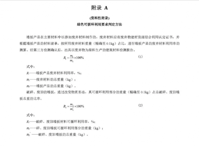 装配式|行业标准《装配式结构用多功能墙板（征求意见稿）》公开征求意见