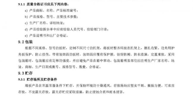 装配式|行业标准《装配式结构用多功能墙板（征求意见稿）》公开征求意见