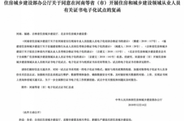 装配式|住建部“双管齐下”横扫行业乱象，挂证、假证末日已到？-BIM建筑网