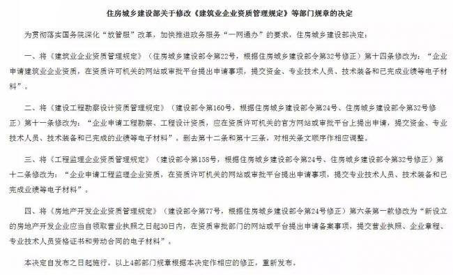 装配式|住建部修改4部部门规章，建筑企业资质申请等有新变化！