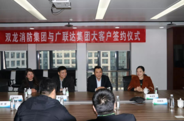 广联达集团&福建省双龙消防签署大客户合作协议-BIM建筑网