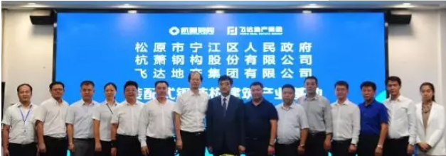 装配式|吉林第一家“钢结构装配式建筑产业基地”落户松原