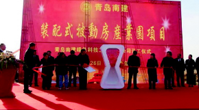 装配式|平度首个装配式被动房建筑产业链示范园项目正式开工