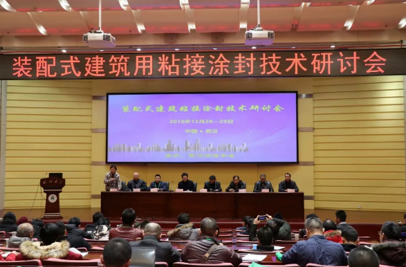 装配式|装配式建筑胶论坛在武汉成功举办！