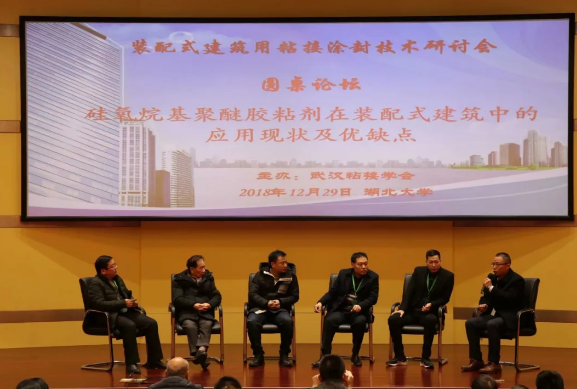 装配式|装配式建筑胶论坛在武汉成功举办！