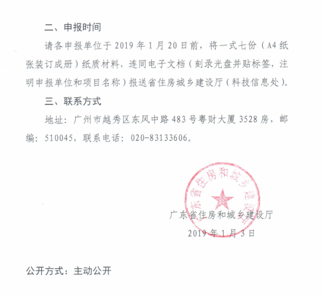 装配式|广东省组织申报第一批装配式建筑示范城市（县、区）、产业基地和示范项目