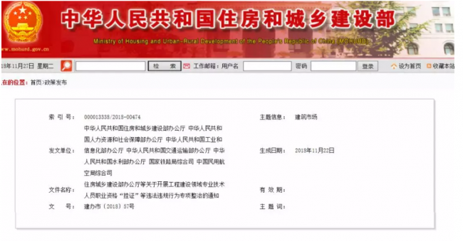 装配式|重磅！企业“挂证”，撤回资质！各地紧急发布“挂证”最后通缉令！