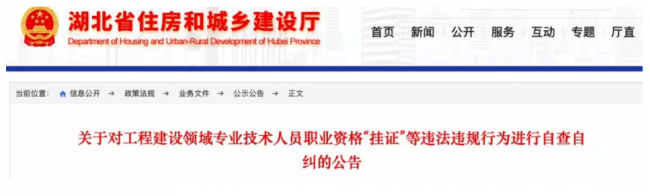 装配式|重磅！企业“挂证”，撤回资质！各地紧急发布“挂证”最后通缉令！