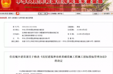 装配式|住建部新版招投标管理办法！建筑业黑白合同将不复存在！-BIM建筑网