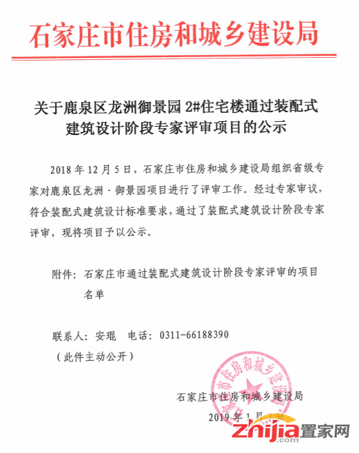 装配式|石家庄龙洲御景园2#住宅楼通过装配式建筑设计阶段专家评审