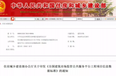 装配式|重磅！住建部大调整四库一平台，发布新版项目信息数据标准。各地要6月底之前完成升级！-BIM建筑网