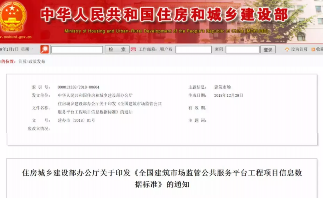 装配式|重磅！住建部大调整四库一平台，发布新版项目信息数据标准。各地要6月底之前完成升级！