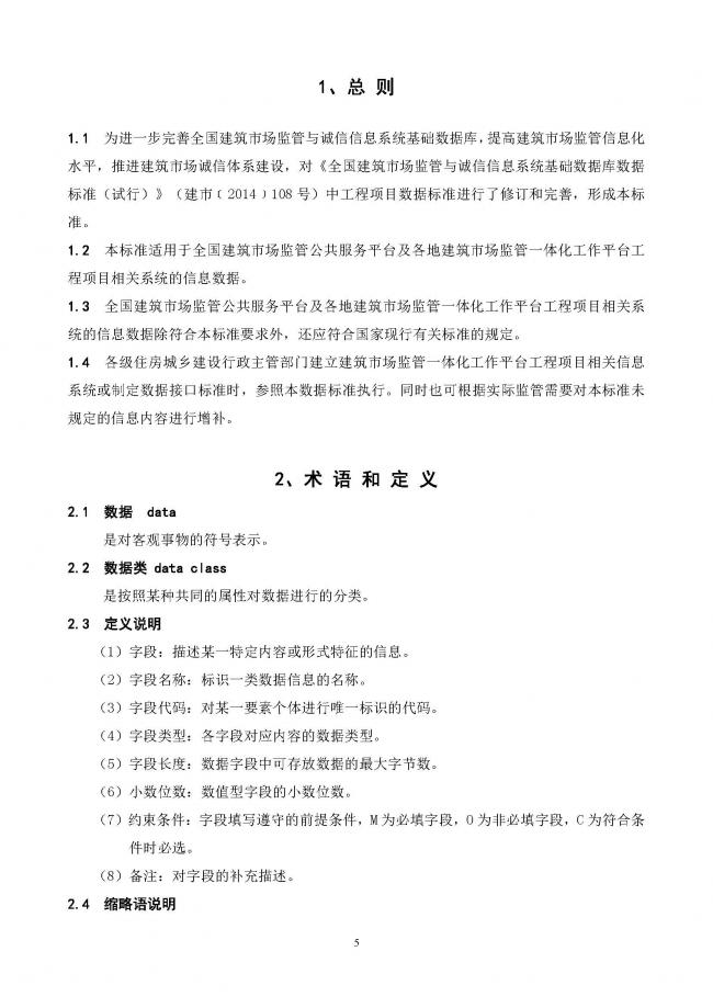装配式|重磅！住建部大调整四库一平台，发布新版项目信息数据标准。各地要6月底之前完成升级！