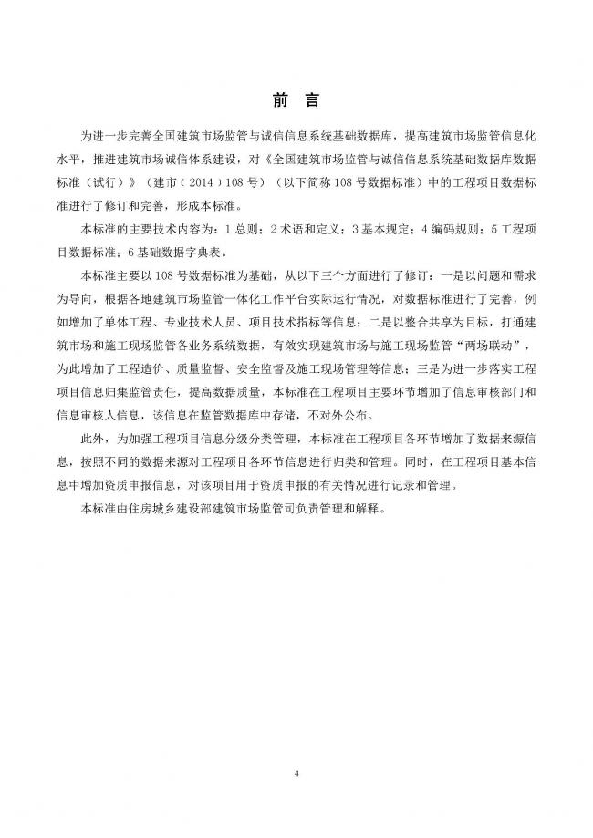 装配式|重磅！住建部大调整四库一平台，发布新版项目信息数据标准。各地要6月底之前完成升级！