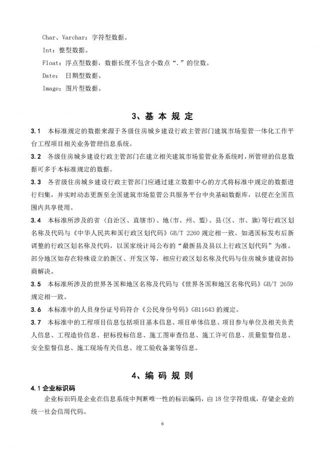 装配式|重磅！住建部大调整四库一平台，发布新版项目信息数据标准。各地要6月底之前完成升级！