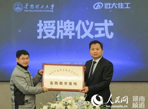 装配式|远大住工与八大名校达成产学研培合作 成立《装配式混凝土结构》本科教材编委会