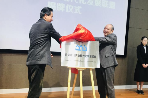 装配式|绍兴成立建筑产业现代化发展联盟 装配式建筑将获发展