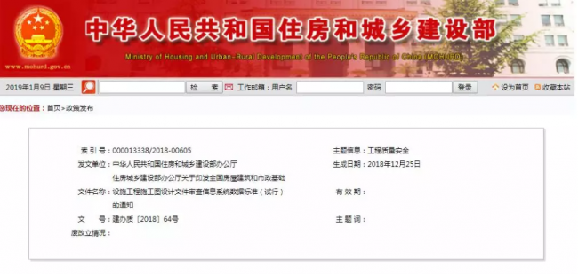 装配式|住建部印发全国房屋建筑和市政基础设施工程施工图设计文件审查信息系统数据标准（试行）的通知