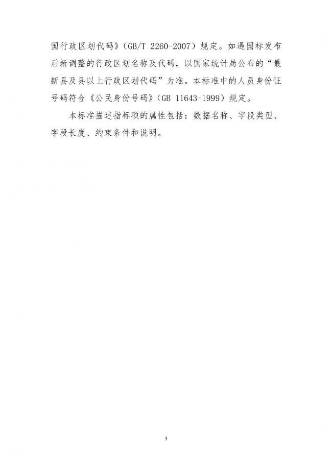 装配式|住建部印发全国房屋建筑和市政基础设施工程施工图设计文件审查信息系统数据标准（试行）的通知