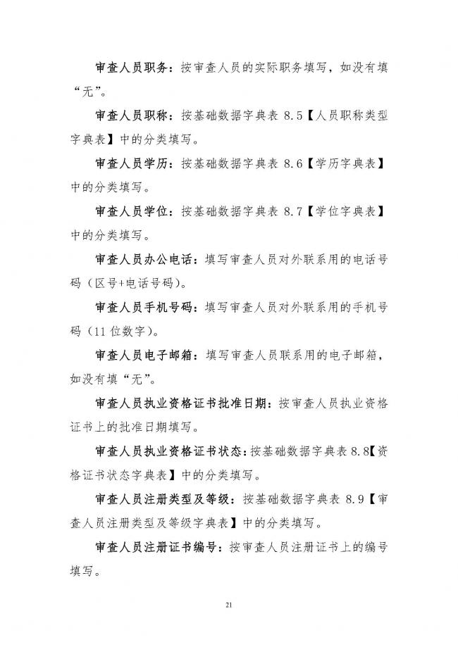 装配式|住建部印发全国房屋建筑和市政基础设施工程施工图设计文件审查信息系统数据标准（试行）的通知