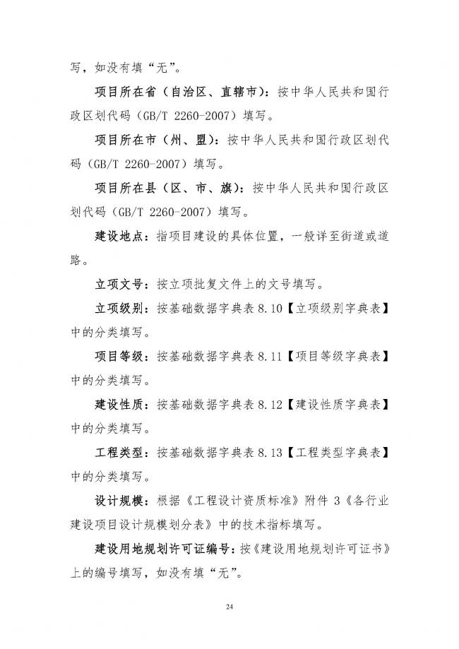 装配式|住建部印发全国房屋建筑和市政基础设施工程施工图设计文件审查信息系统数据标准（试行）的通知