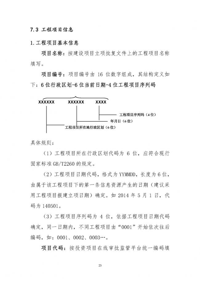 装配式|住建部印发全国房屋建筑和市政基础设施工程施工图设计文件审查信息系统数据标准（试行）的通知