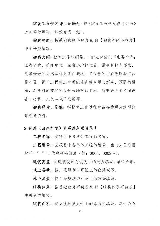 装配式|住建部印发全国房屋建筑和市政基础设施工程施工图设计文件审查信息系统数据标准（试行）的通知