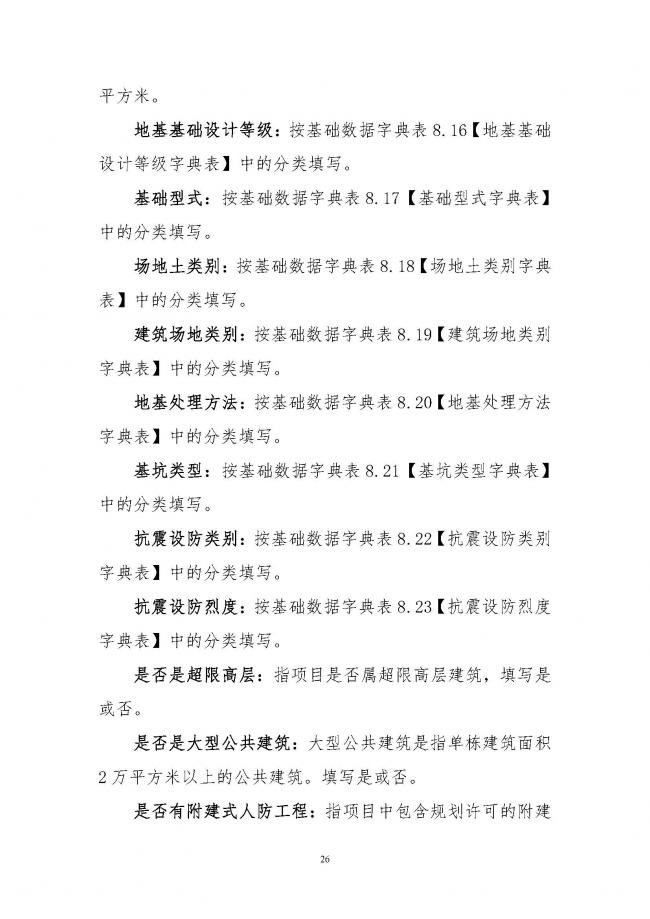 装配式|住建部印发全国房屋建筑和市政基础设施工程施工图设计文件审查信息系统数据标准（试行）的通知