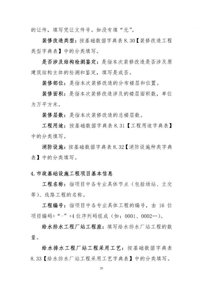 装配式|住建部印发全国房屋建筑和市政基础设施工程施工图设计文件审查信息系统数据标准（试行）的通知