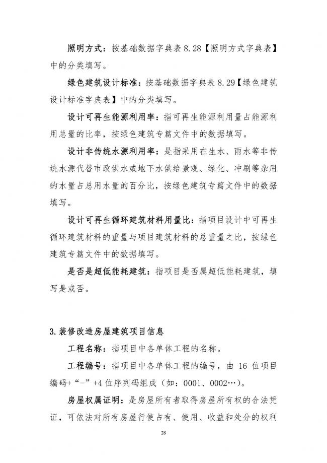 装配式|住建部印发全国房屋建筑和市政基础设施工程施工图设计文件审查信息系统数据标准（试行）的通知