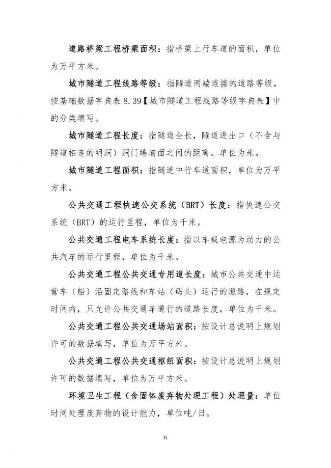 装配式|住建部印发全国房屋建筑和市政基础设施工程施工图设计文件审查信息系统数据标准（试行）的通知