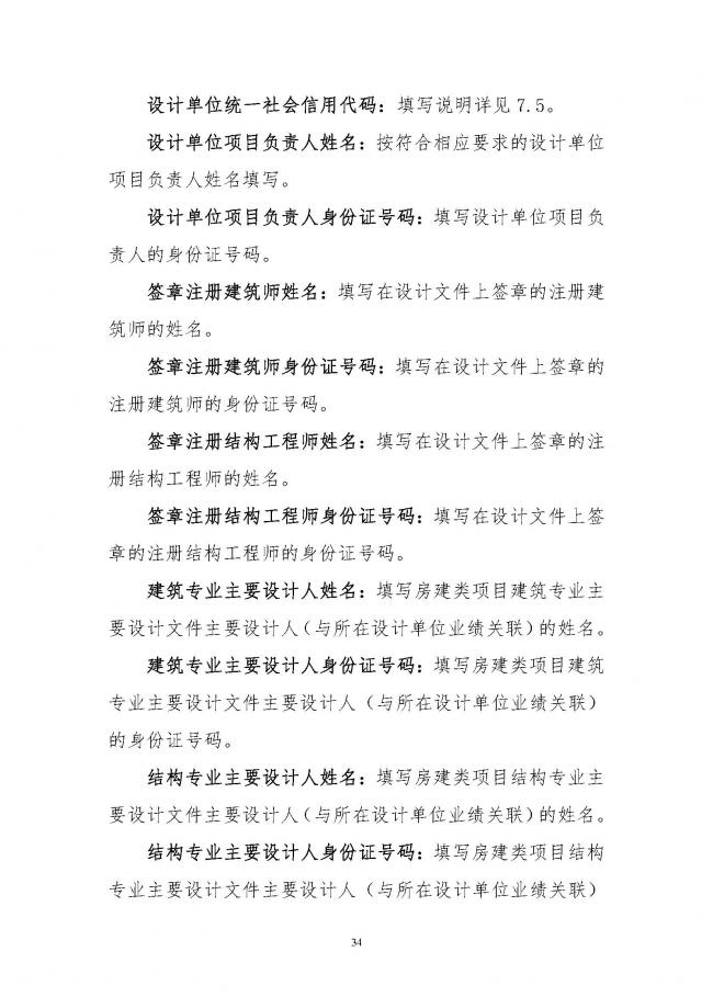 装配式|住建部印发全国房屋建筑和市政基础设施工程施工图设计文件审查信息系统数据标准（试行）的通知