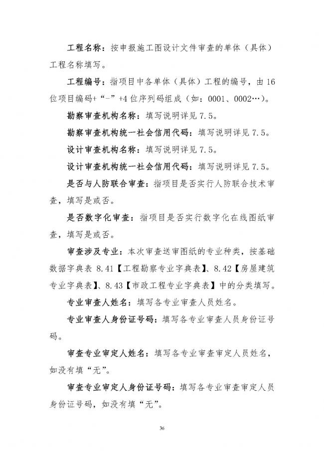 装配式|住建部印发全国房屋建筑和市政基础设施工程施工图设计文件审查信息系统数据标准（试行）的通知