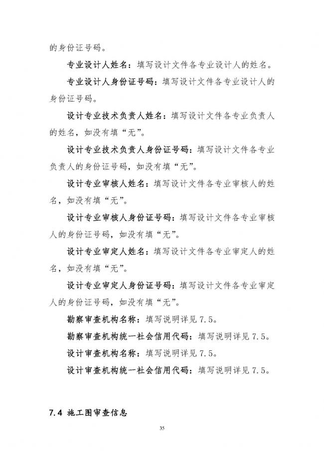 装配式|住建部印发全国房屋建筑和市政基础设施工程施工图设计文件审查信息系统数据标准（试行）的通知