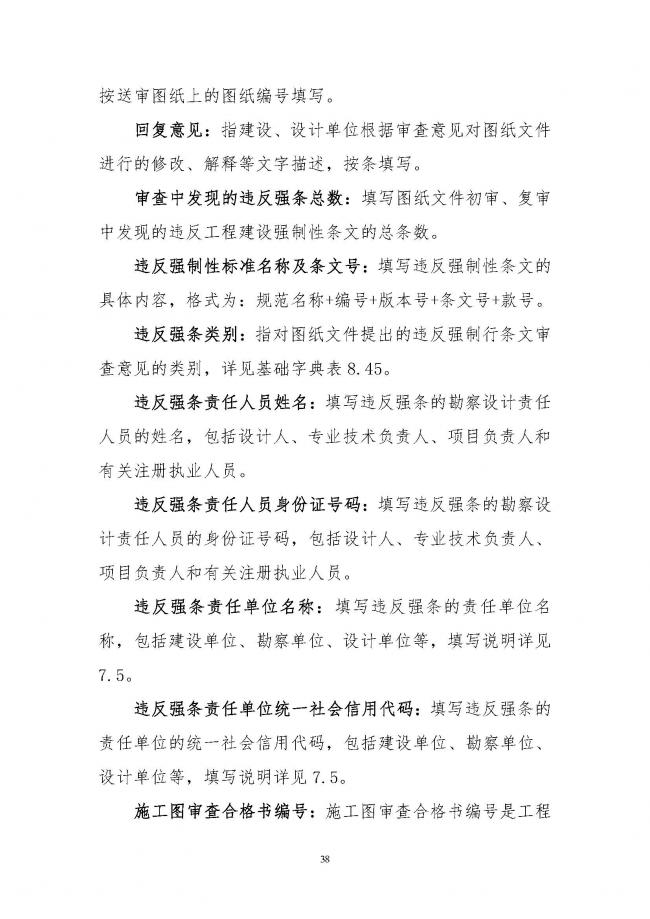 装配式|住建部印发全国房屋建筑和市政基础设施工程施工图设计文件审查信息系统数据标准（试行）的通知