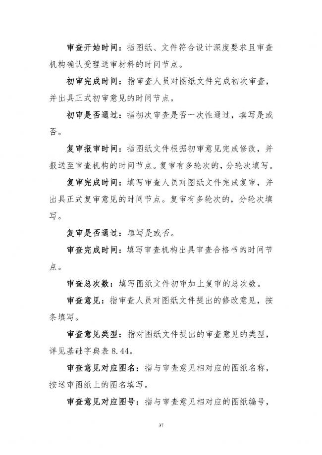 装配式|住建部印发全国房屋建筑和市政基础设施工程施工图设计文件审查信息系统数据标准（试行）的通知