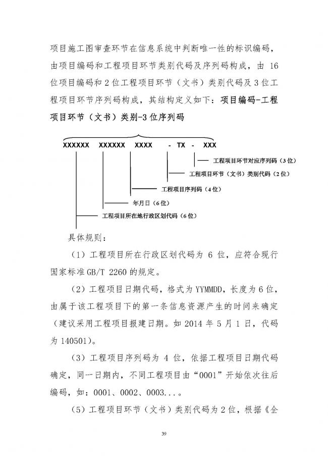 装配式|住建部印发全国房屋建筑和市政基础设施工程施工图设计文件审查信息系统数据标准（试行）的通知