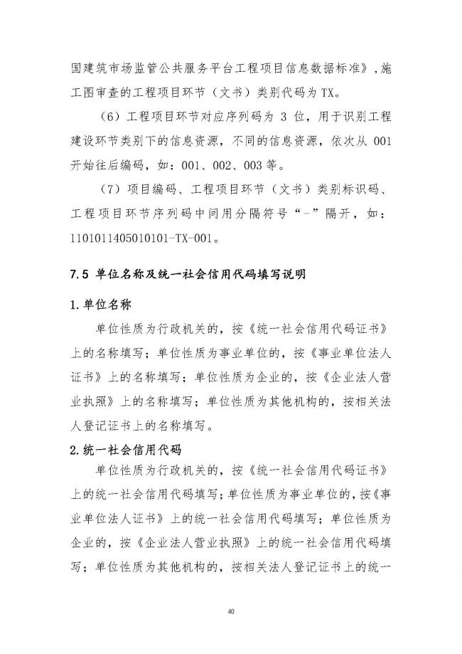 装配式|住建部印发全国房屋建筑和市政基础设施工程施工图设计文件审查信息系统数据标准（试行）的通知