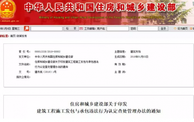 装配式|重磅！住建部发文，“母公司”中标“子公司”施工属于转包！