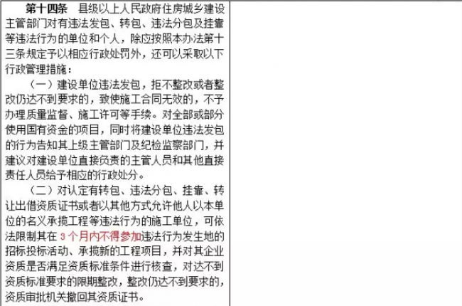 装配式|重磅！住建部发文，“母公司”中标“子公司”施工属于转包！