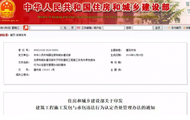 装配式|重磅！住建部发文，“母公司”中标“子公司”施工属于转包！