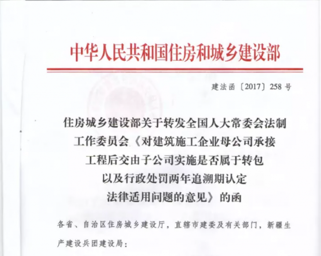 装配式|重磅！住建部发文，“母公司”中标“子公司”施工属于转包！