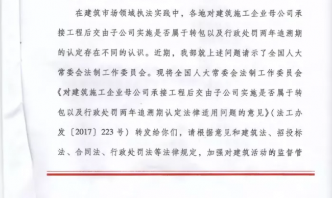 装配式|重磅！住建部发文，“母公司”中标“子公司”施工属于转包！