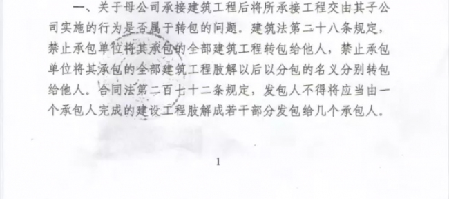 装配式|重磅！住建部发文，“母公司”中标“子公司”施工属于转包！