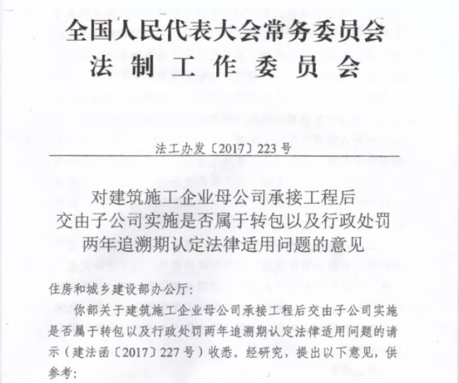 装配式|重磅！住建部发文，“母公司”中标“子公司”施工属于转包！