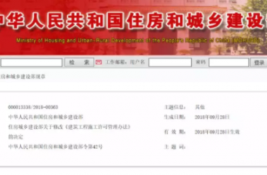 装配式|住建部新版《施工许可管理办法》，2019年照此执行！-BIM建筑网