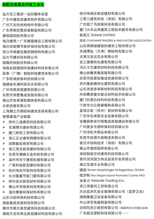 【2019广州住博会】第十一届中国（广州）国际集成住宅产业博览会暨建筑工业化产品与设备展