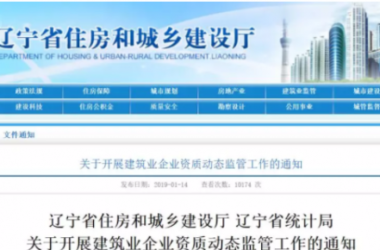 装配式|资质动态核查，按照最低资质等级标准考核注册人员。严查挂靠！-BIM建筑网