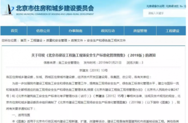 装配式|抢先看！4月1日实施！北京发布2019版施工现场准化管理图集！该图集为标准化工地验收依据-BIM建筑网