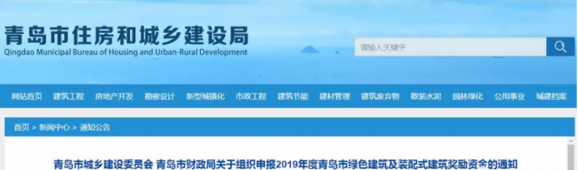 装配式|青岛 | 百万资金奖励绿色建筑、超低能耗建筑、装配式建筑